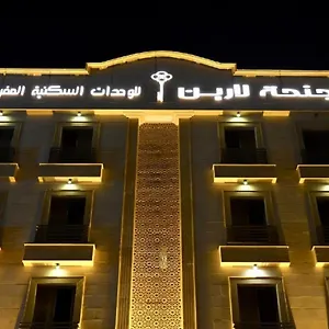 أجنحة لارين جدة